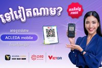 ធនាគារអេស៊ីលីដាពង្រីកការទូទាត់ឆ្លងដែនតាម QR ដល់ប្រទេសវៀតណាមហើយ ក្រោយអនុវត្តបានជោគជ័យនៅថៃ