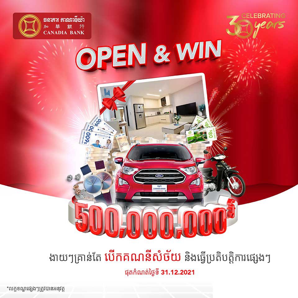 ធនាគារកាណាឌីយ៉ា ក.អ ! ឈ្នះ! ឈ្នះ!  រង្វាន់​យ៉ាង​ច្រើន​សន្ធឹក សរុប​ជា​ទឹក​ប្រាក់​រហូត​ដល់​ជាង ៥០០​លាន​រៀល គ្រាន់តែ​បើក​គណនី​សំច័យ និង​ធ្វើ​ប្រតិបត្តិការ​ផ្សេងៗ!