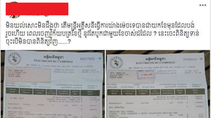 រយៈពេល៧ខែ អ្នកប្រើប្រាស់ហ្វេសបុក ជាង ២០០បង្ហោះសារ តិះតៀនពីរឿងកុងទ័រភ្លើង ដើរលឿនខុសធម្មតា (រូបភាព៖ ពីហ្វេសប៊ុក)
