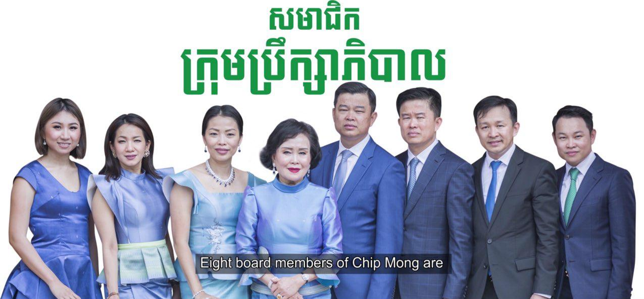 សមាជិក​ក្រុមប្រឹក្សាភិបាល​ក្រុមហ៊ុន ជីប ម៉ុង​ គ្រុប