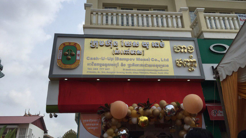 អាជីវកម្មហាងបញ្ចាំកំពុងមានសក្ដានុពលសម្រាប់បើកនៅតាមបណ្ដាខេត្ត?