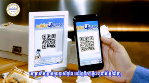 ការទូទាត់​ដោយមិនប្រើប្រាស់​ក្រដាស​ប្រាក់​