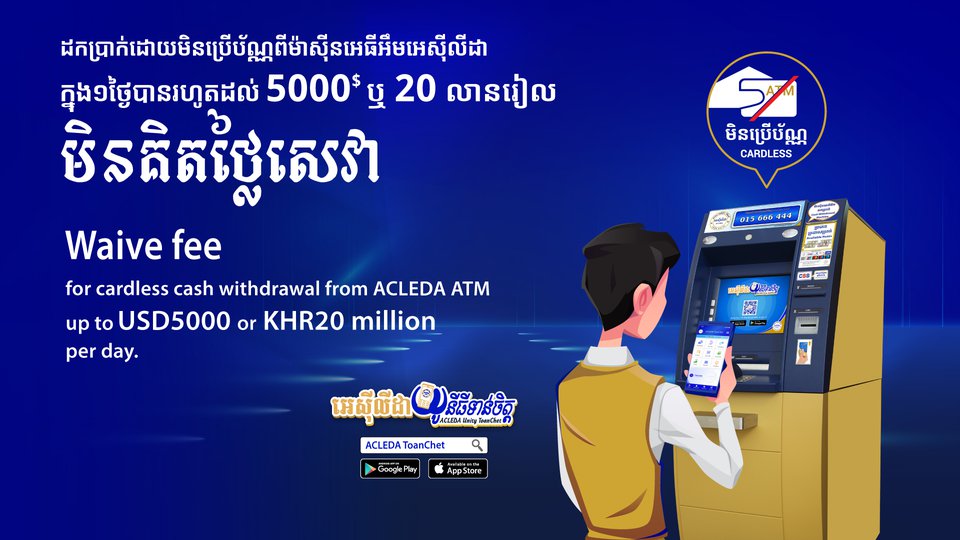 ដំណឹងល្អ! អេស៊ីលីដាម៉ូបាលនឹងផ្ដល់ជម្រើសកាន់តែឆ្លាតវៃ ពិសេសឥតគិតថ្លៃចាប់ពីឆ្នាំ២០២១!
