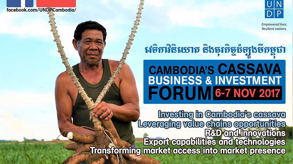 UNDP និង​ក្រសួង​ពាណិជ្ជកម្ម​កម្ពុជា ធ្វើ​វេទិកា​វិនិយោគ​និង​ធុរកិច្ច​ដំឡូង​មី នៅ​ខេត្ត​សៀមរាប ដើម្បី​រក​វិធី​ស្រោចស្រង់​វិស័យ​ដំឡូងមី​កម្ពុជា។