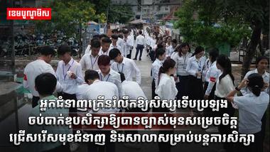 សិស្ស-និស្សិត