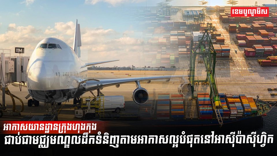 វិស័យអាកាសចរណ៍