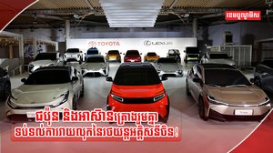 រថយន្តអគ្គិសនី