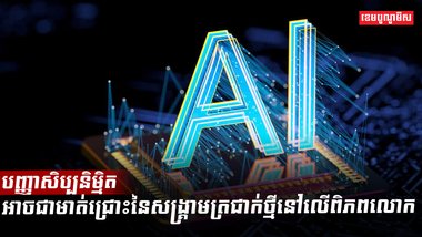បញ្ញាសិប្បនិម្មិត