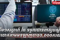 អំពើឆបោកតាមអនឡាញ
