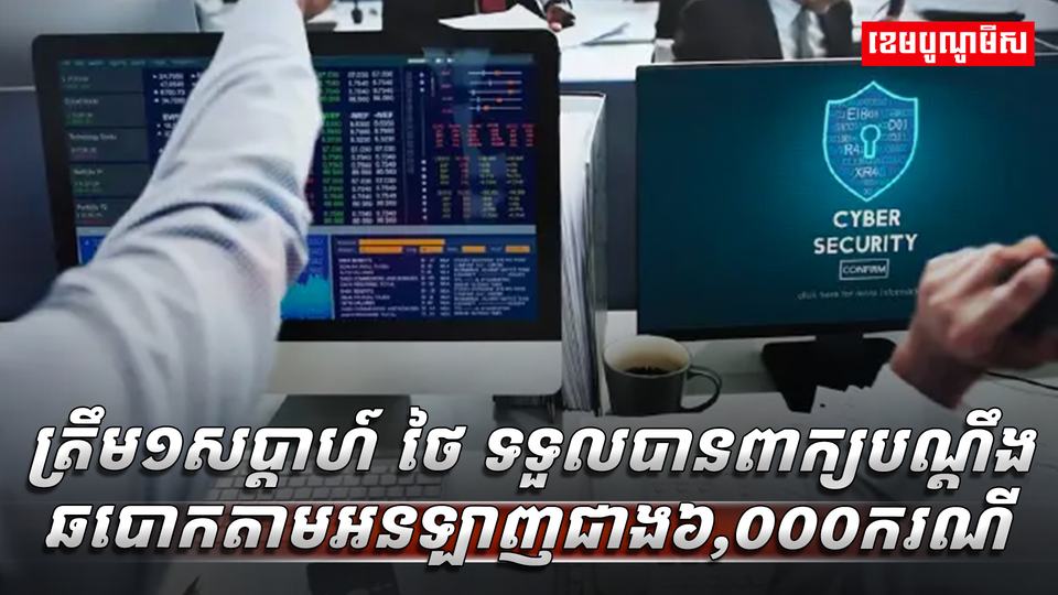 អំពើឆបោកតាមអនឡាញ