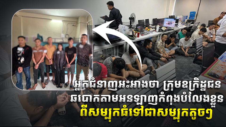 ក្រុមឧក្រិដ្ឋជន