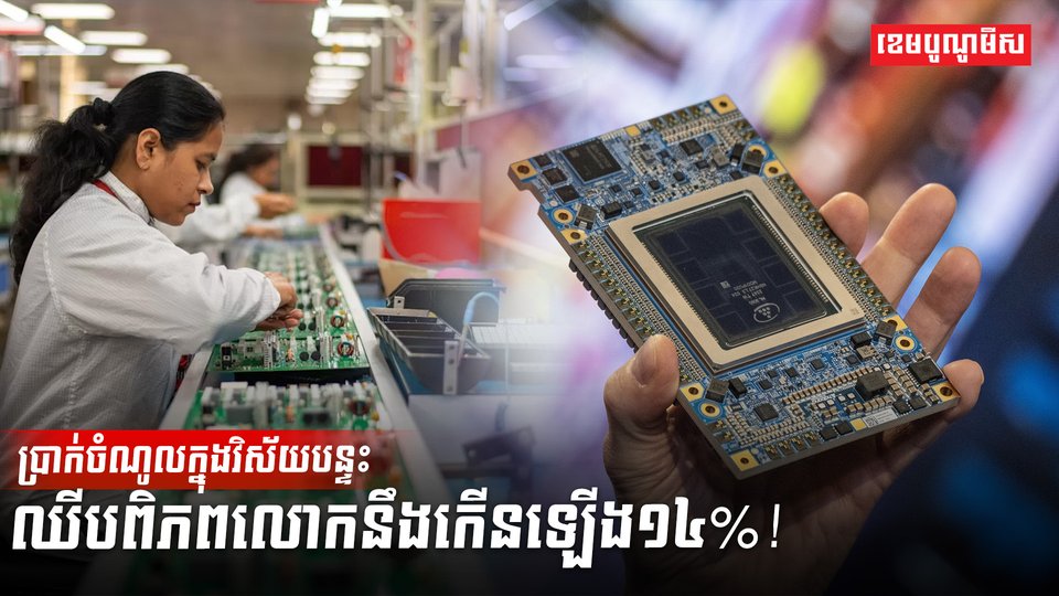 បន្ទះឈីប