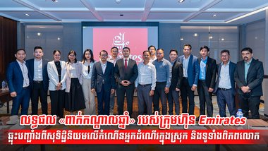 លទ្ធផល «ពាក់កណ្តាលឆ្នាំ» របស់ក្រុមហ៊ុន Emirates ឆ្លុះបញ្ជាំងពីសុទិដ្ឋិនិយមលើកំណើនអ្នកដំណើរក្នុងស្រុក និងទូទាំងពិភពលោក