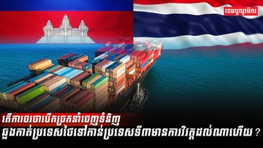 វិស័យដឹកជញ្ជូន