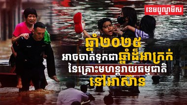 គ្រោះទឹកជំនន់