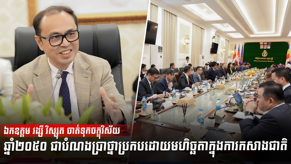 ឯកឧត្តម វង្សី វិស្សុត