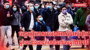 វិស័យទេសចរណ៍