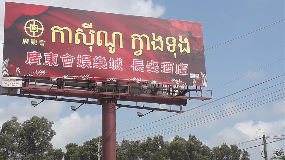 ផ្ទាំង​បា៉ណូផ្សាយពាណិជ្ជកម្មរបស់ កាស៊ីណូចិន ឈ្មោះ កាស៊ីណូ ក្វាងទុក នៅ​ក្នុង​កណ្ដាល​ក្រុង​ព្រះសីហនុ។ (រូបភាព ថ្ងៃទី២០ មេសា ២០១៩)។