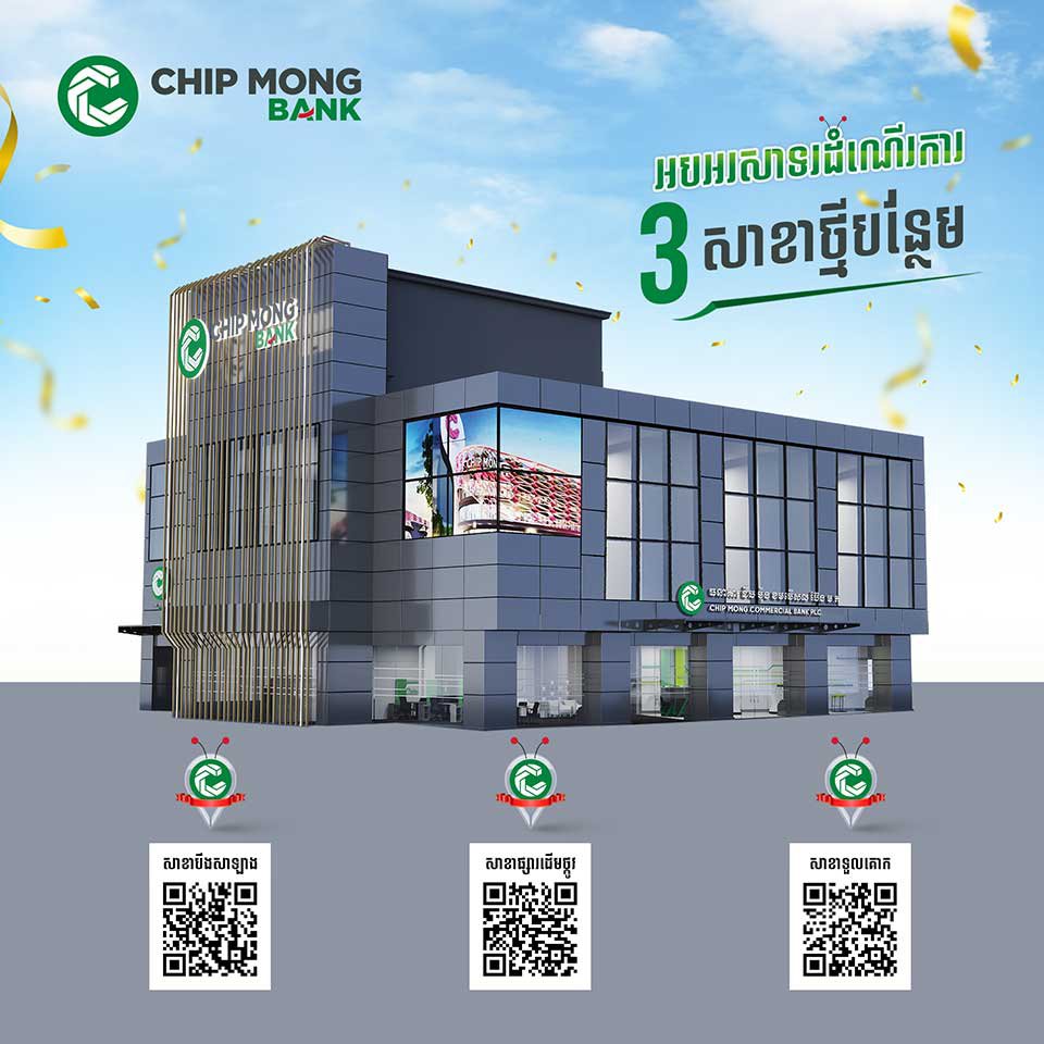 ធនាគារ ជីប ម៉ុង ខមមើសល ប៊ែង បើក​សាខា​៣​បន្ថែម​ទៀត