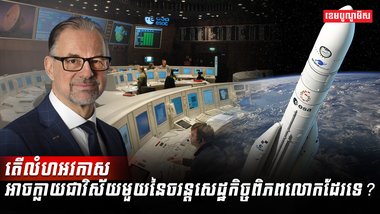 វិស័យបច្ចេកវិទ្យា