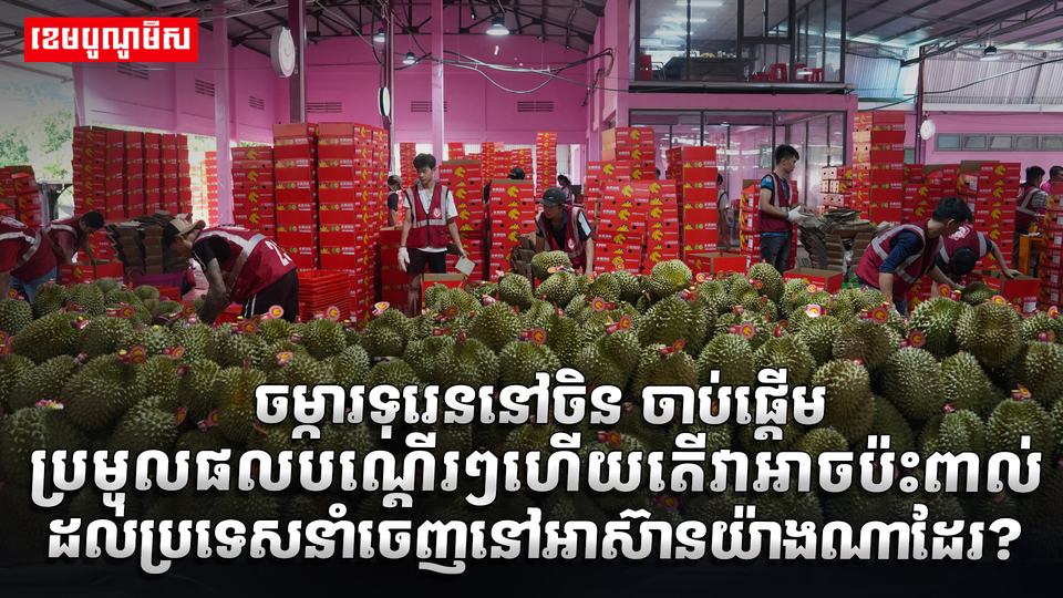 ទីផ្សារទុរេន
