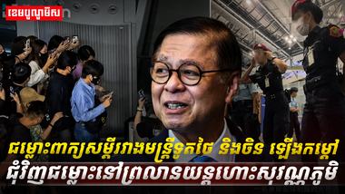មន្ត្រីទូតថៃ និងចិន