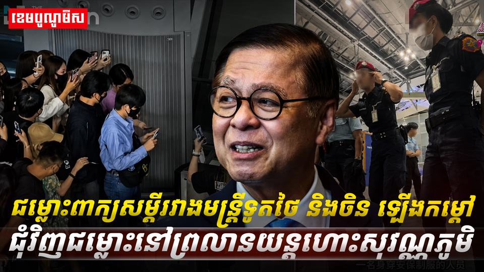 មន្ត្រីទូតថៃ និងចិន