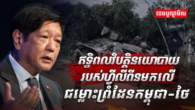 ប្រធានអាស៊ាន