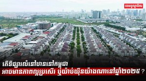 វិស័យអចលនទ្រព្យ