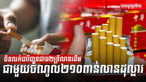 ឧស្សាហកម្មថ្នាំជក់