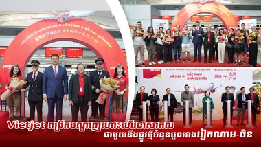 *តស់កក់សំបុត្រថ្ងៃនេះ ប្រូម៉សិននេះមានកំណត់!