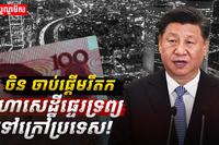 វិស័យហិរញ្ញវត្ថុ