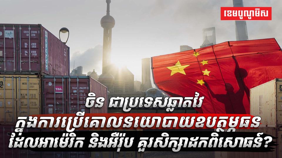 នយោបាយឧបត្ថម្ភធន