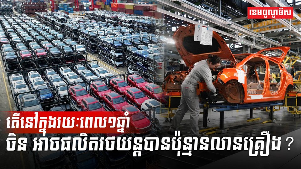 ផលិតកម្មរថយន្ត