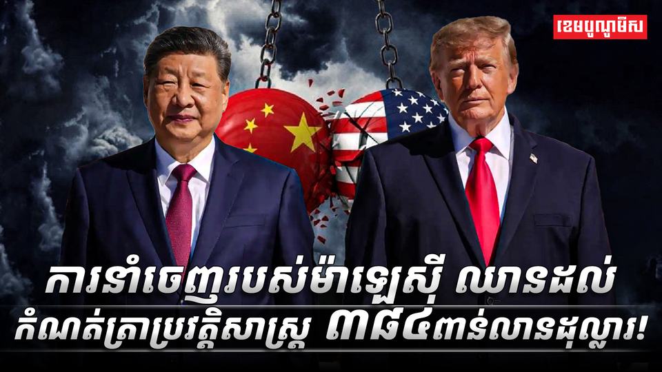 ចិន_ជំរុញឲ្យអាម៉េរិក_បញ្ឈប់ការពង្រីកការរឹតបន្តឹងលើការវិនិយោគក្នុងប្រទេសខ្លួន