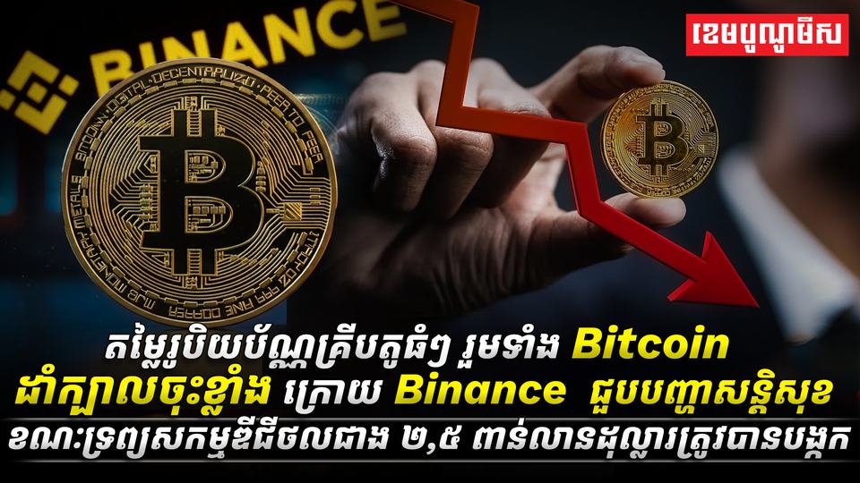តម្លៃរូបិយប័ណ្ណ
