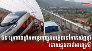 ចិន គ្រោងពasdasdasd