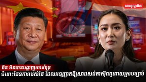 កាស៊ីណូ