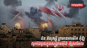ជម្លោះប្រដាប់អាវុធ