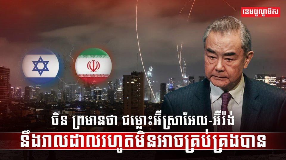 ជម្លោះអ៊ីស្រាអែល-អ៊ីរ៉ង់