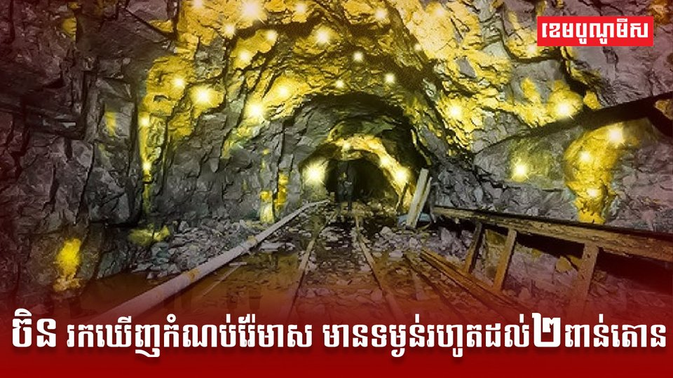 រ៉ែមាស