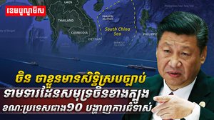 សមុទ្រចិនខាងត្បូង