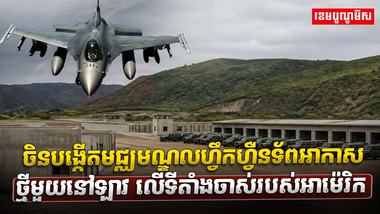 មណ្ឌលហ្វឹកហ្វឺនទ័ពអាកាស