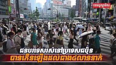 ជនបរទេសរស់នៅប្រទេសជប៉ុន