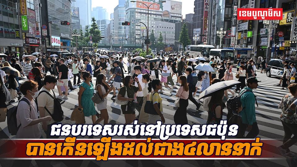 ជនបរទេសរស់នៅប្រទេសជប៉ុន