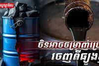 ប្រេងឥន្ធនៈ