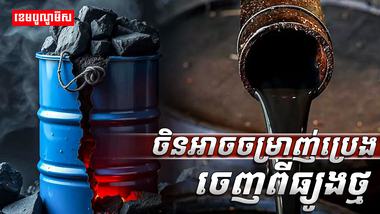 ប្រេងឥន្ធនៈ