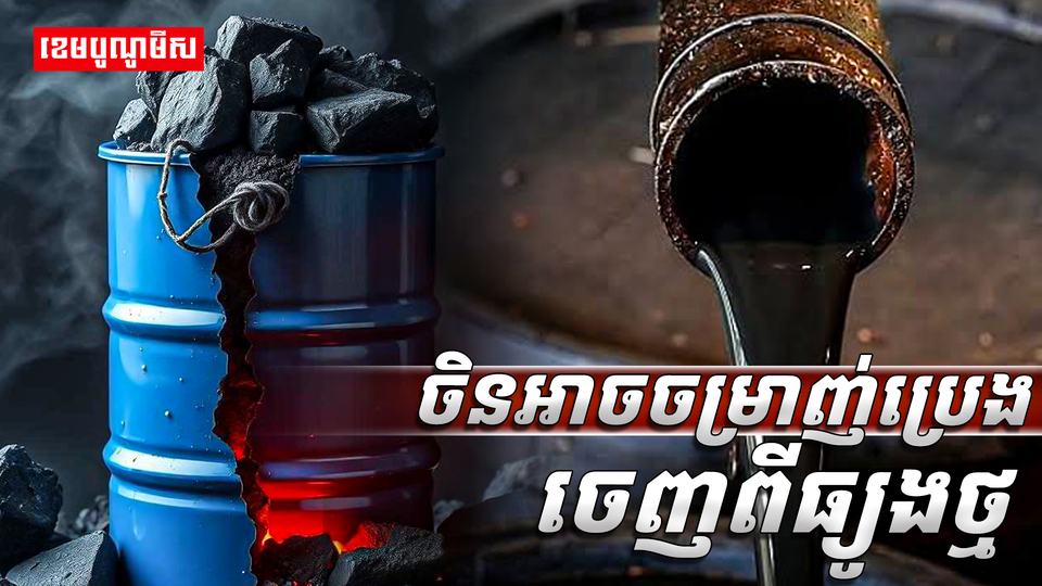 ប្រេងឥន្ធនៈ