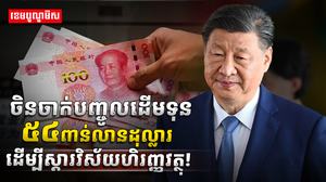 ​​​​​​​​ វិស័យហិរញ្ញវត្ថុ
