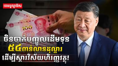 ​​​​​​​​ វិស័យហិរញ្ញវត្ថុ